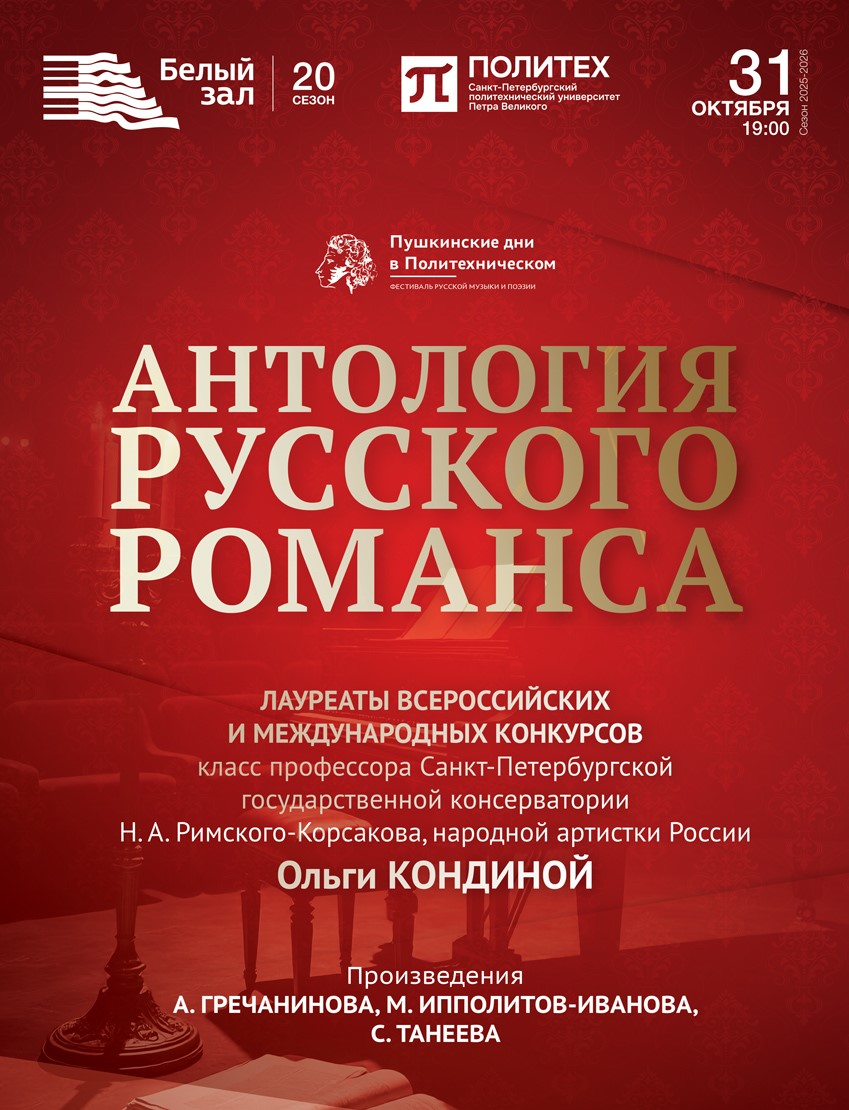 Концерт «Антология русского романса»