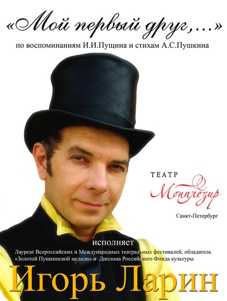Моноспектакль "Мой первый друг"