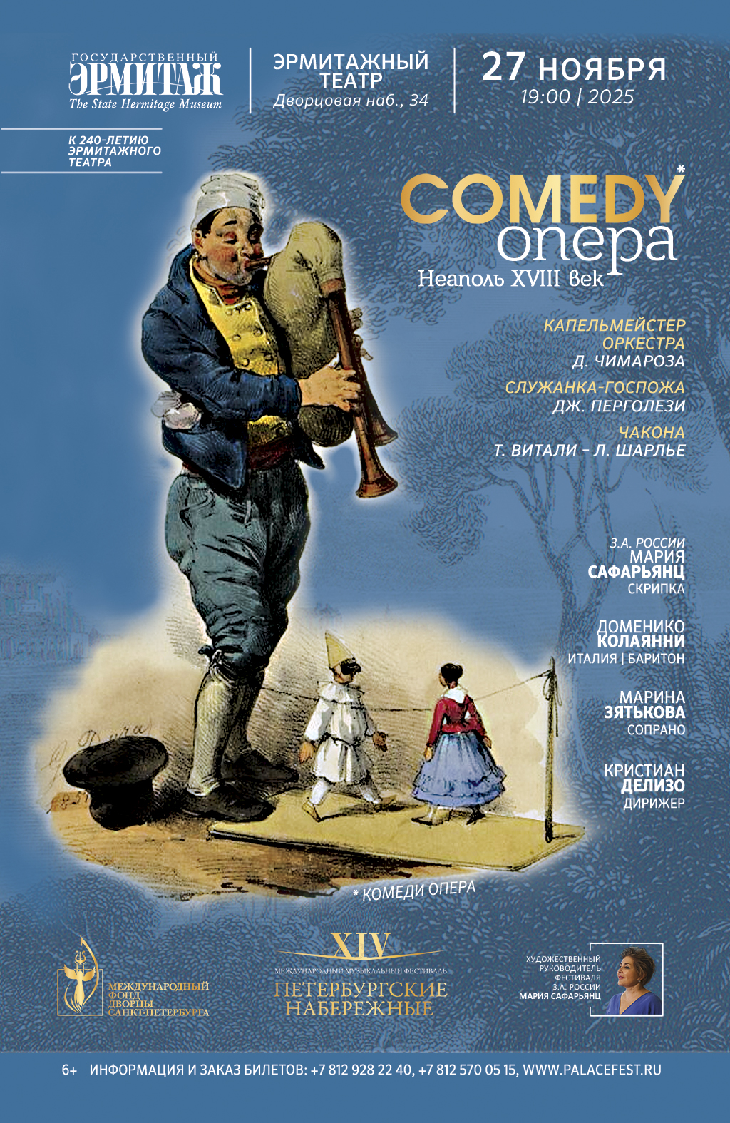 "Comedy опера" (Комеди опера)