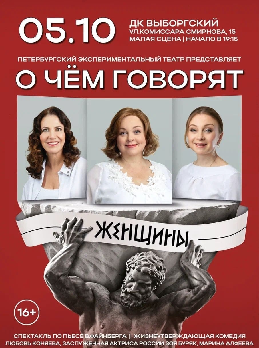 Спектакль "О чем говорят женщины"