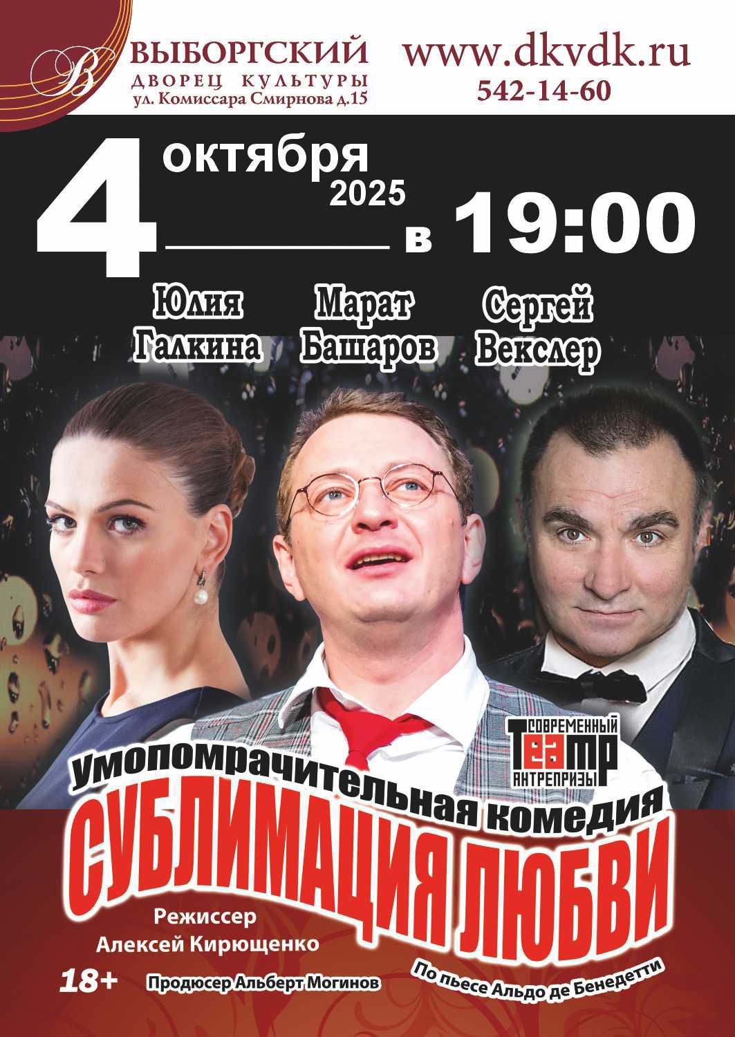 Комедия "Сублимация любви"