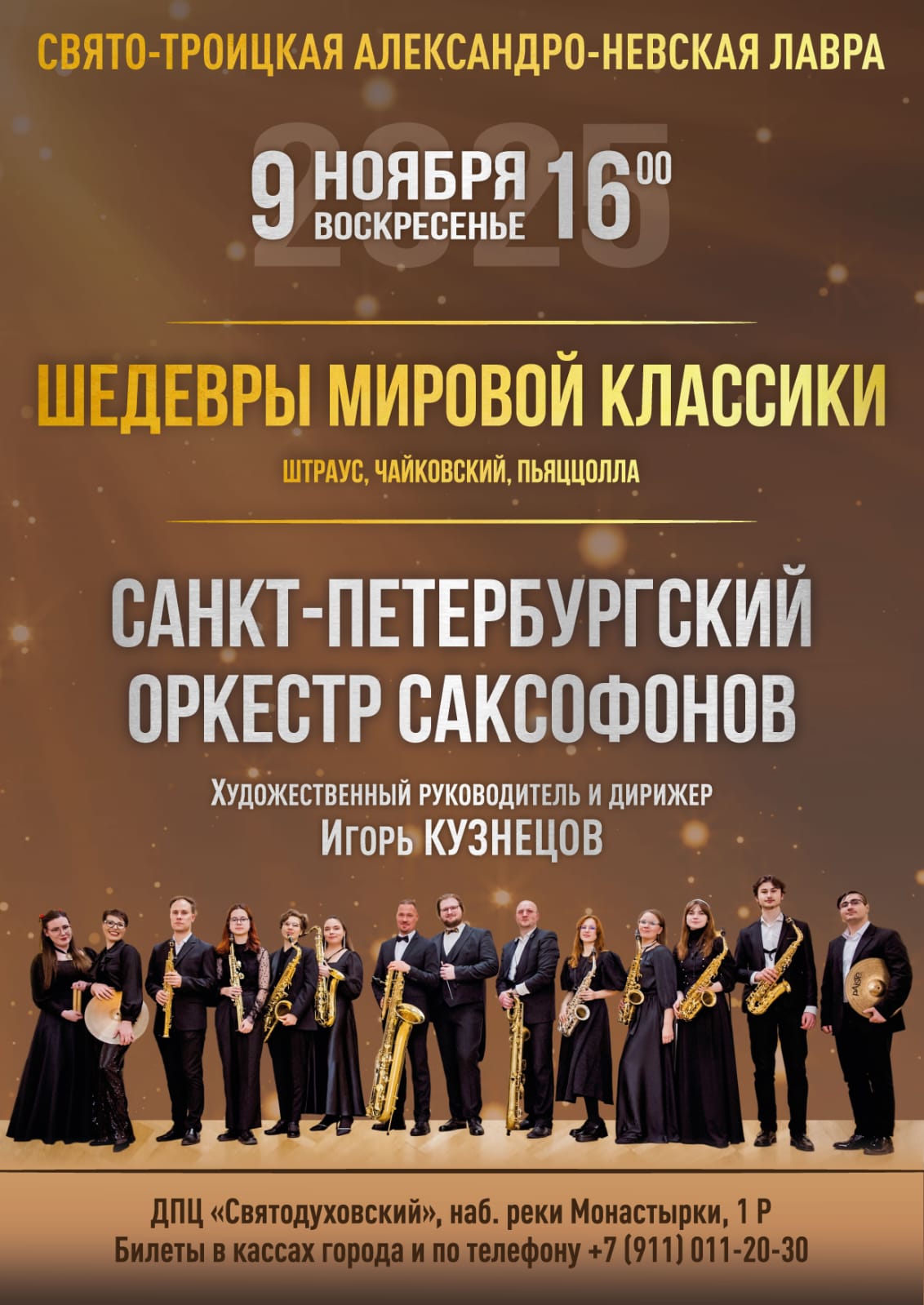 Санкт-Петербургский оркестр саксофонов. Шедевры мировой классики