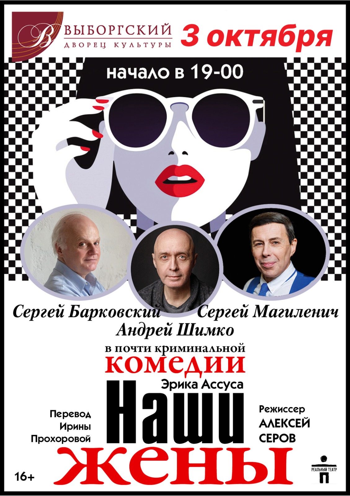 Спектакль "Наши жёны"