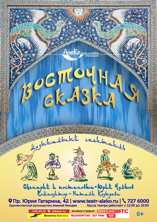 Спектакль «Восточная сказка»