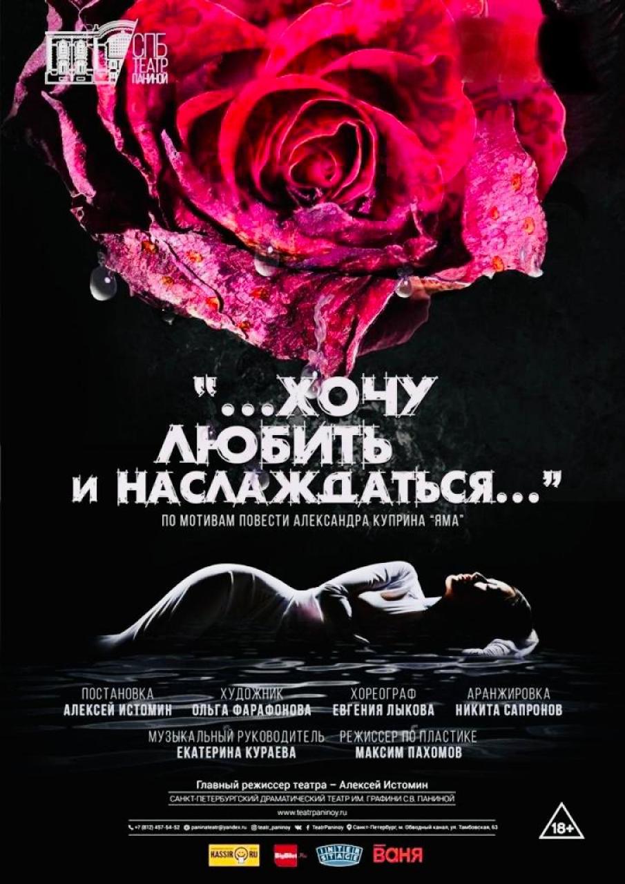 Спектакль "..Хочу любить и наслаждаться..."