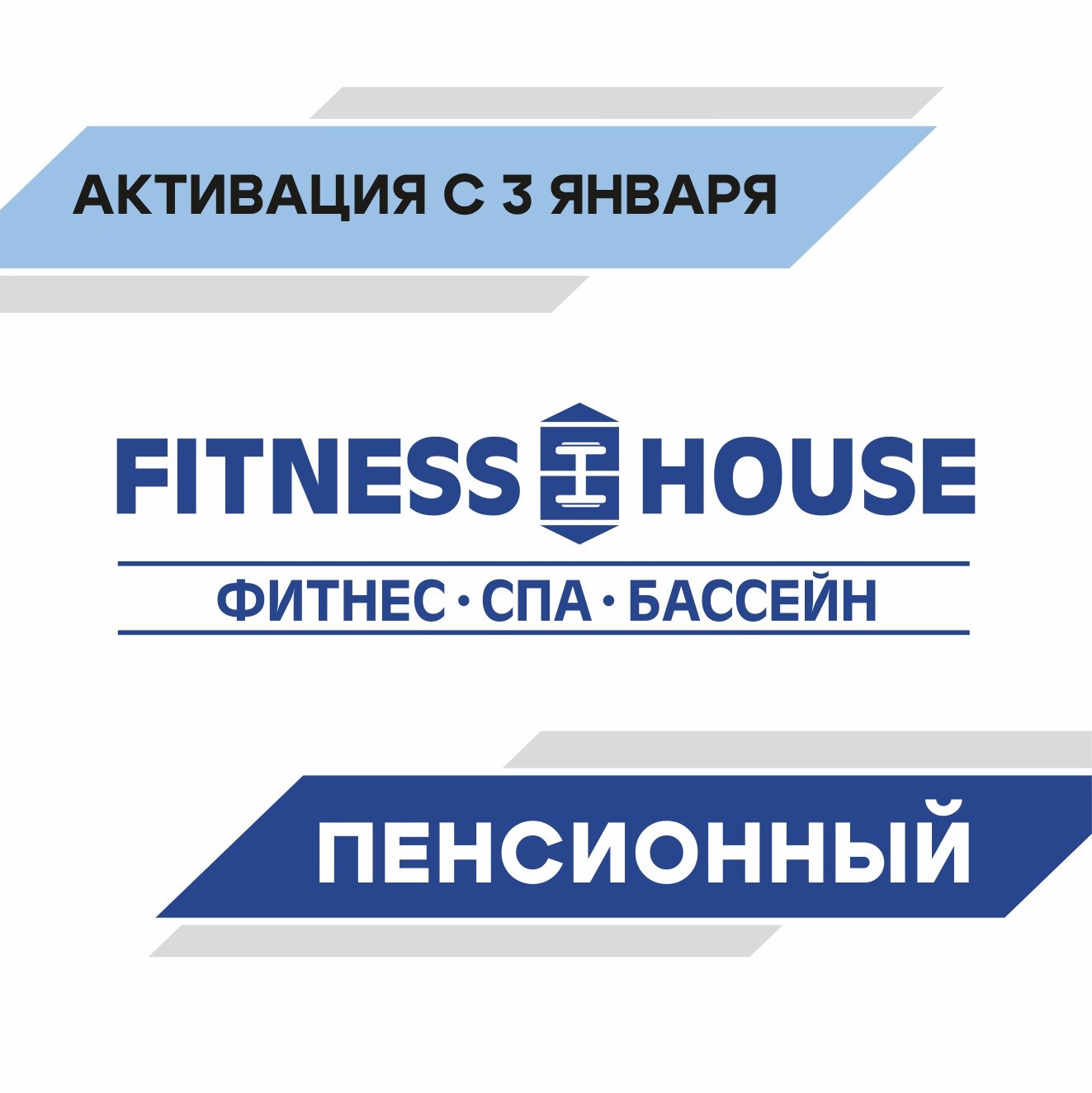 Абонемент "Пенсионный" (1 год, 14.00-16.00, 50 визитов)