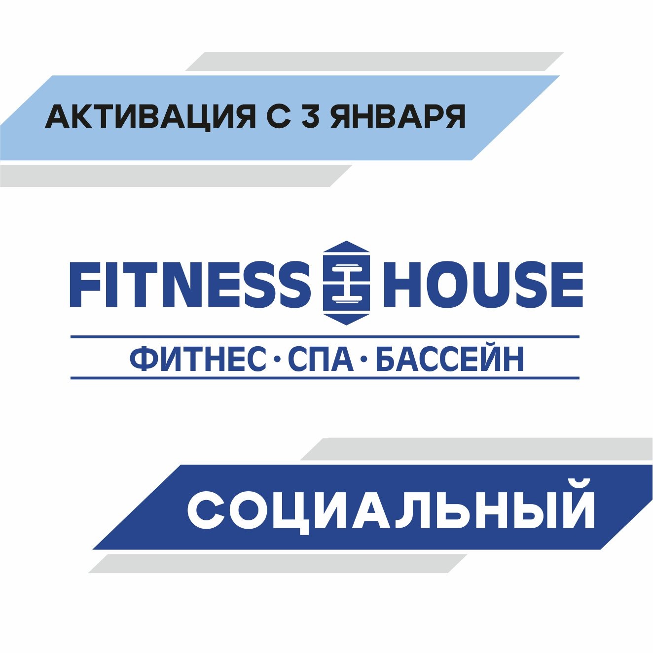 Абонемент "Социальный" (1 год, 07.00-17.00, 50 визитов)