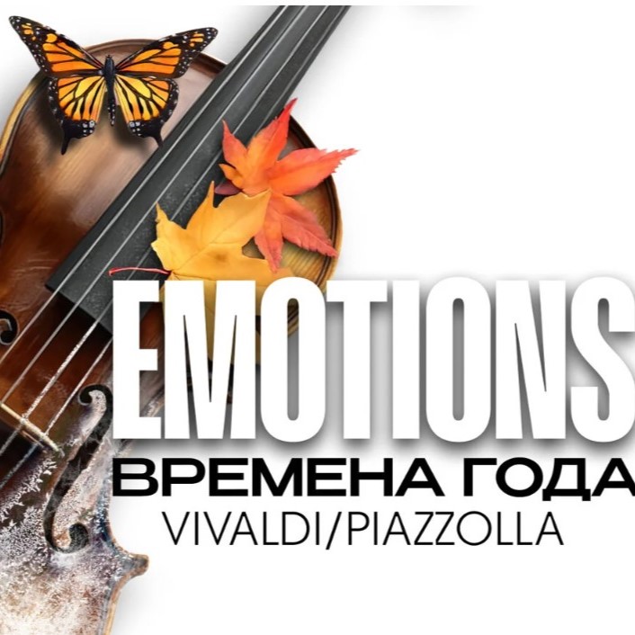 Шоу-концерт "Emotions: Времена года". Imperial Orchestra