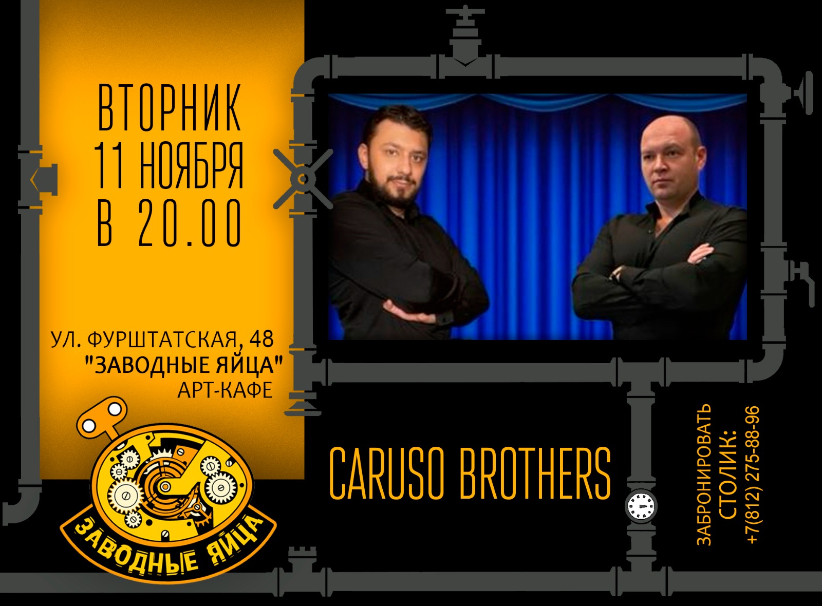 Арт-кафе «Заводные яйца»