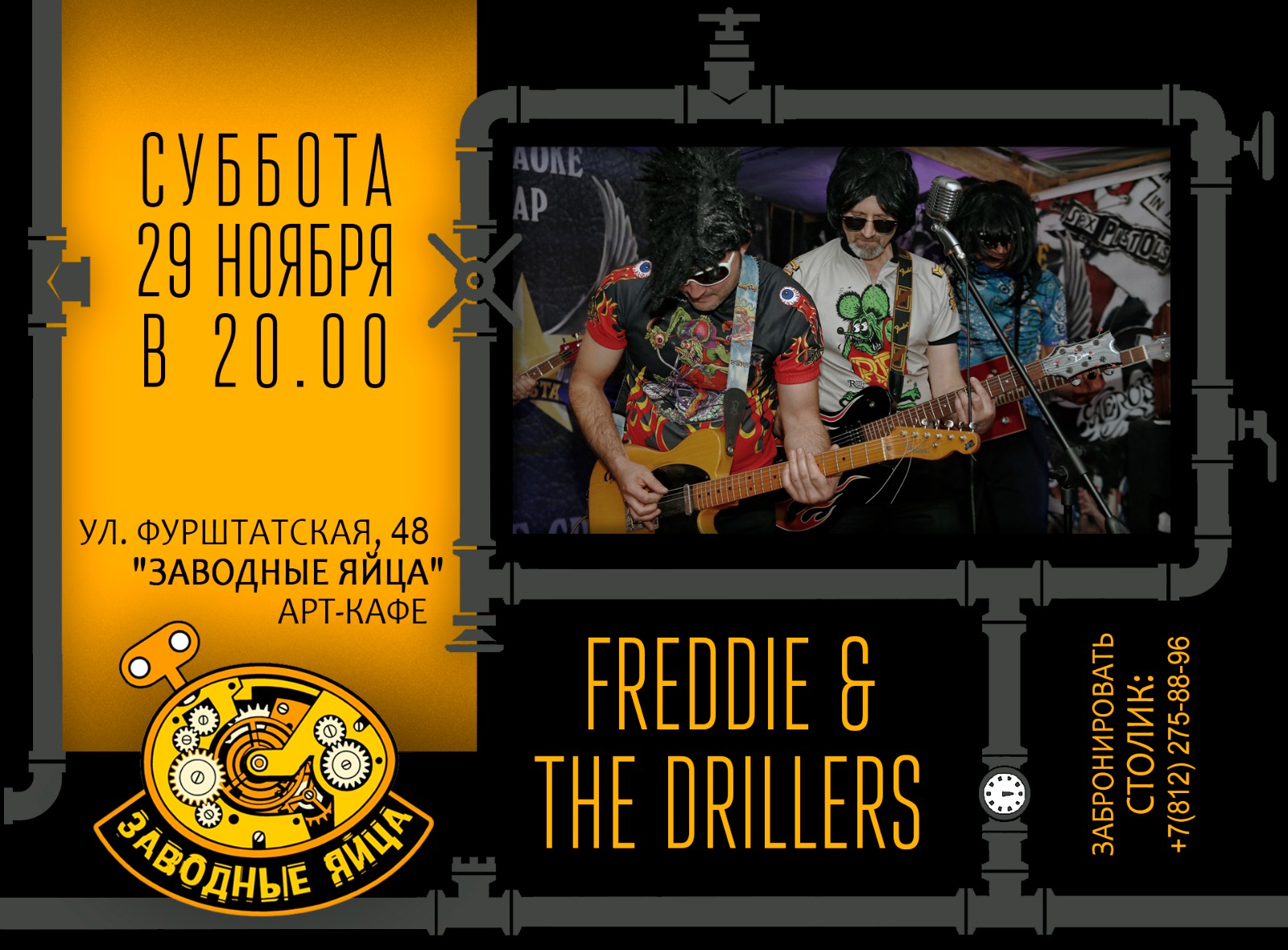 Арт-кафе «Заводные яйца»