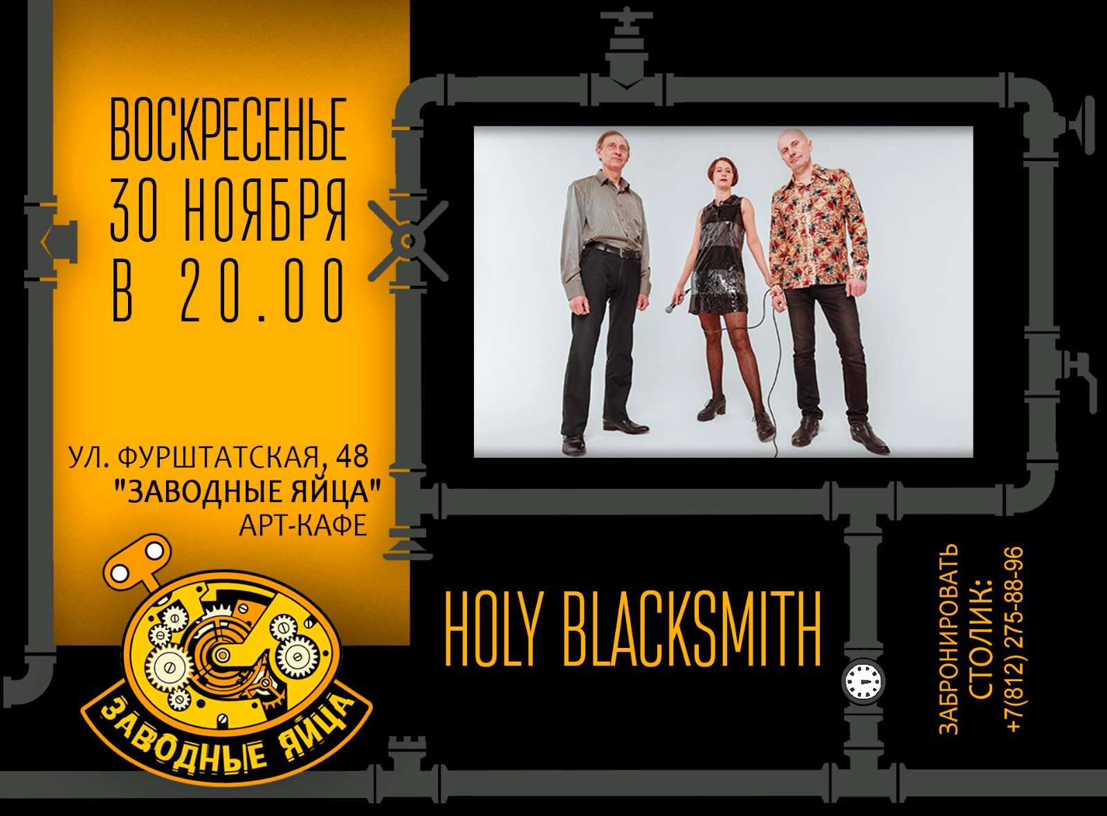 Арт-кафе «Заводные яйца»