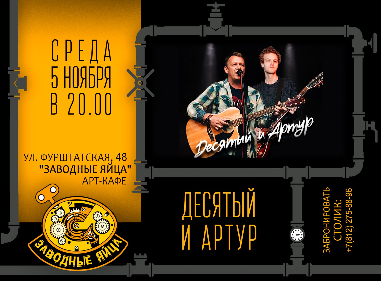 Арт-кафе «Заводные яйца»