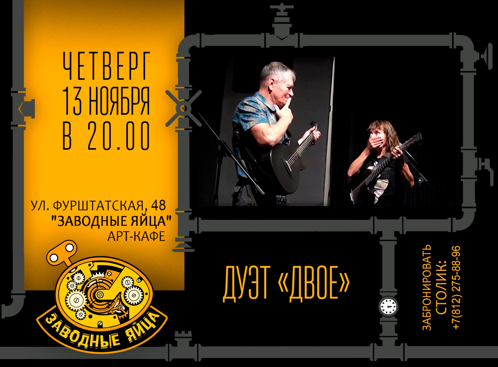 Арт-кафе «Заводные яйца»