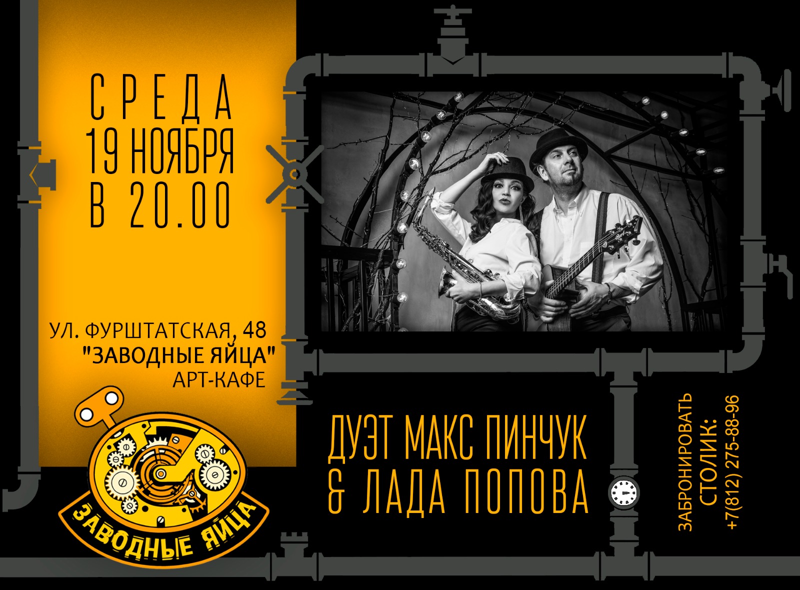 Арт-кафе «Заводные яйца»