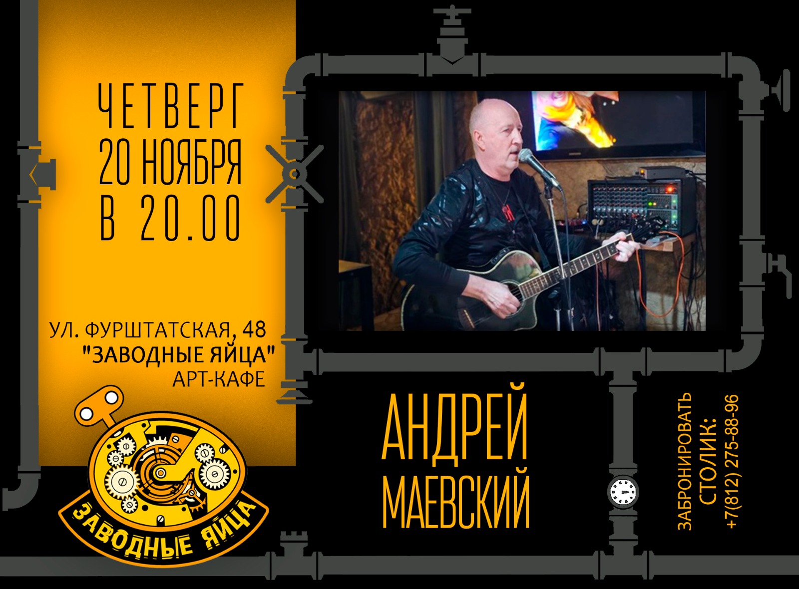 Арт-кафе «Заводные яйца»