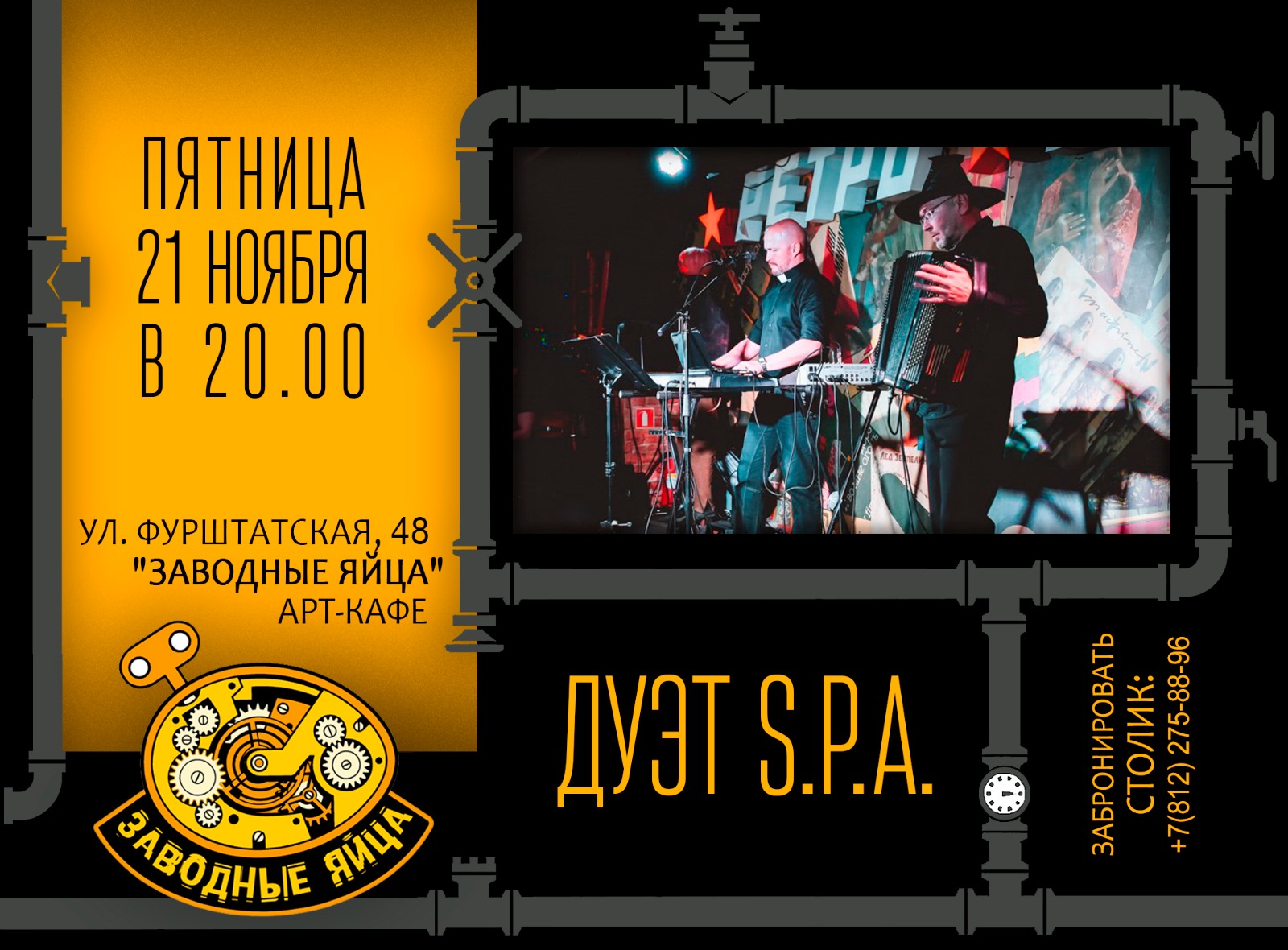 Арт-кафе «Заводные яйца»
