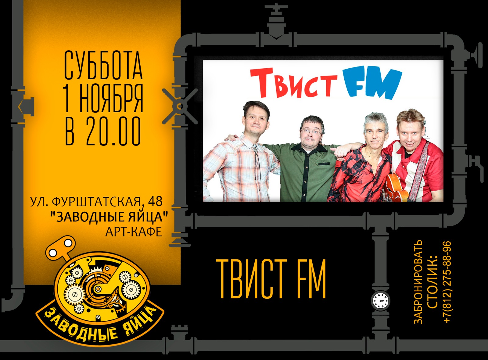 Арт-кафе «Заводные яйца»