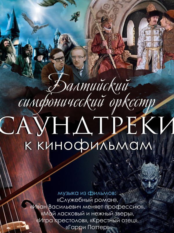 "Саундтреки к кинофильмам"