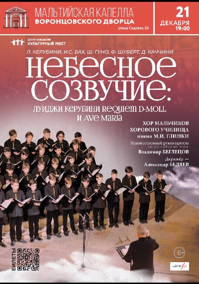 Концерт "Небесное созвучие"