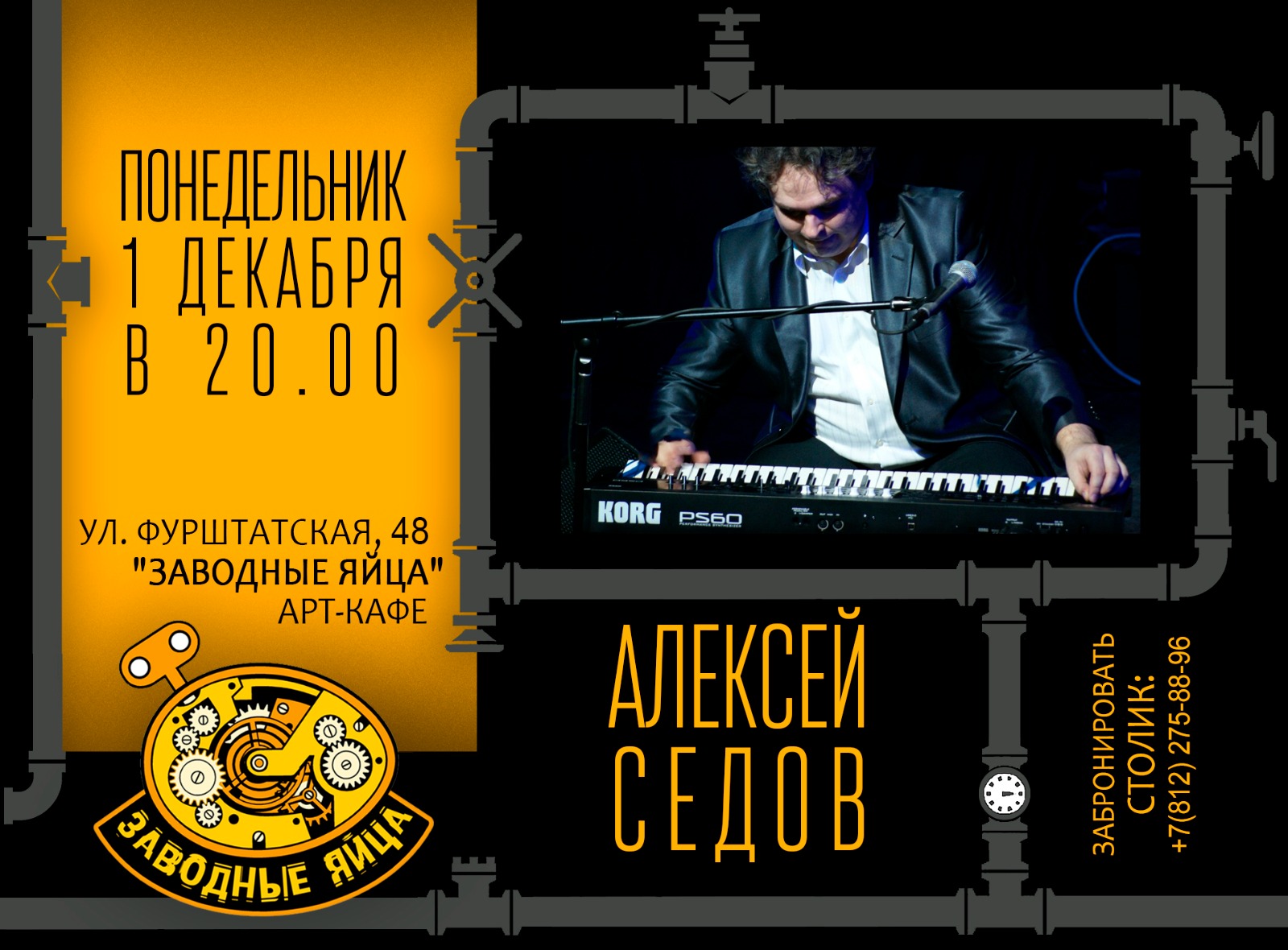 Арт-кафе «Заводные яйца»