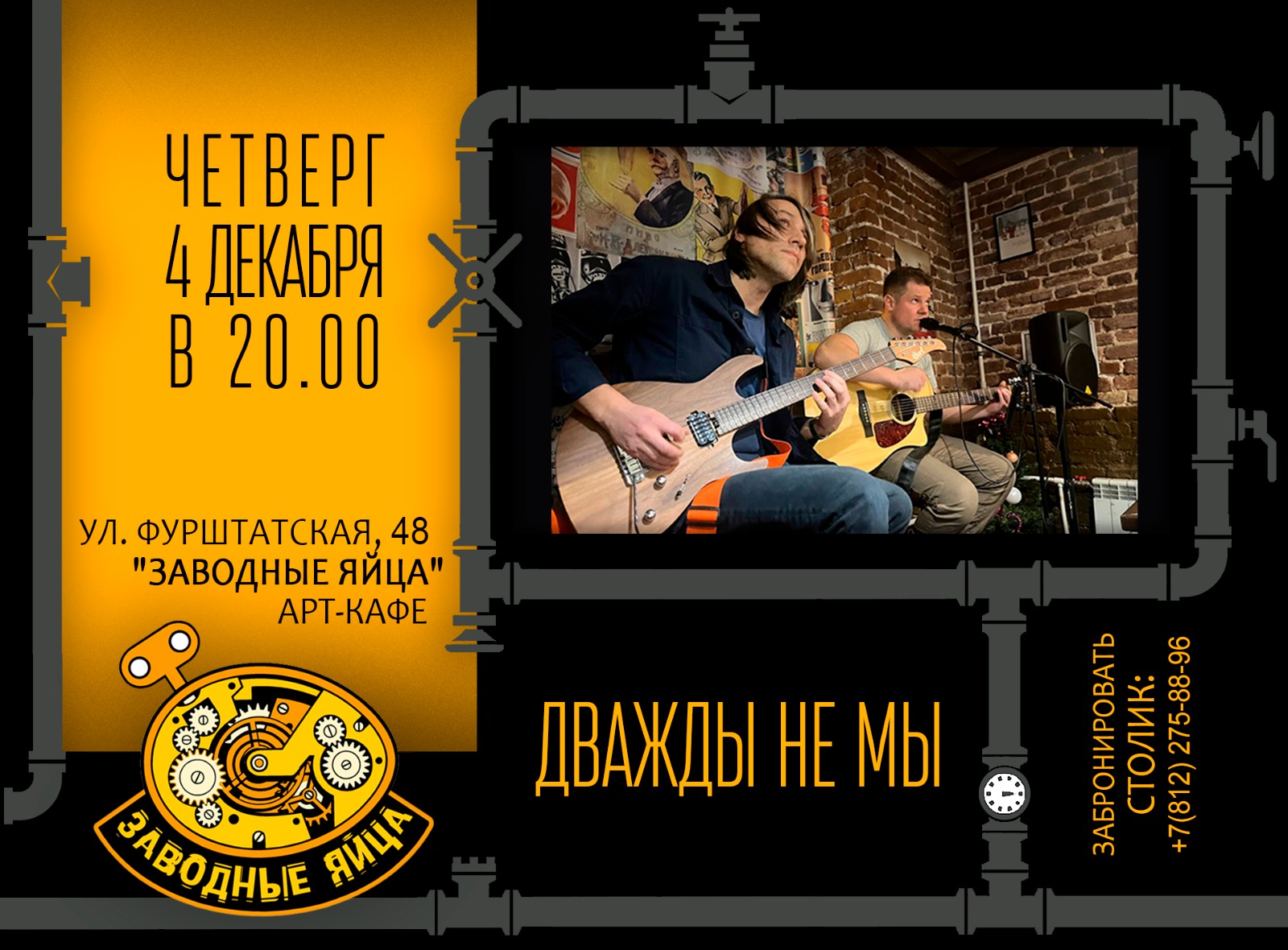 Арт-кафе «Заводные яйца»