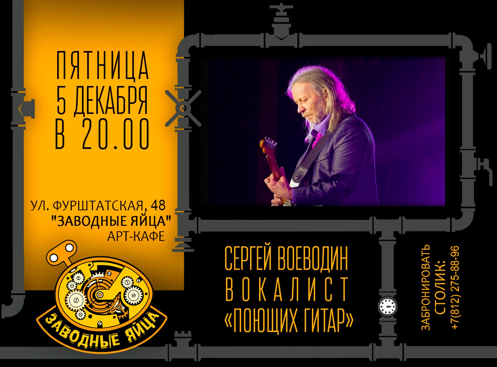 Арт-кафе «Заводные яйца»