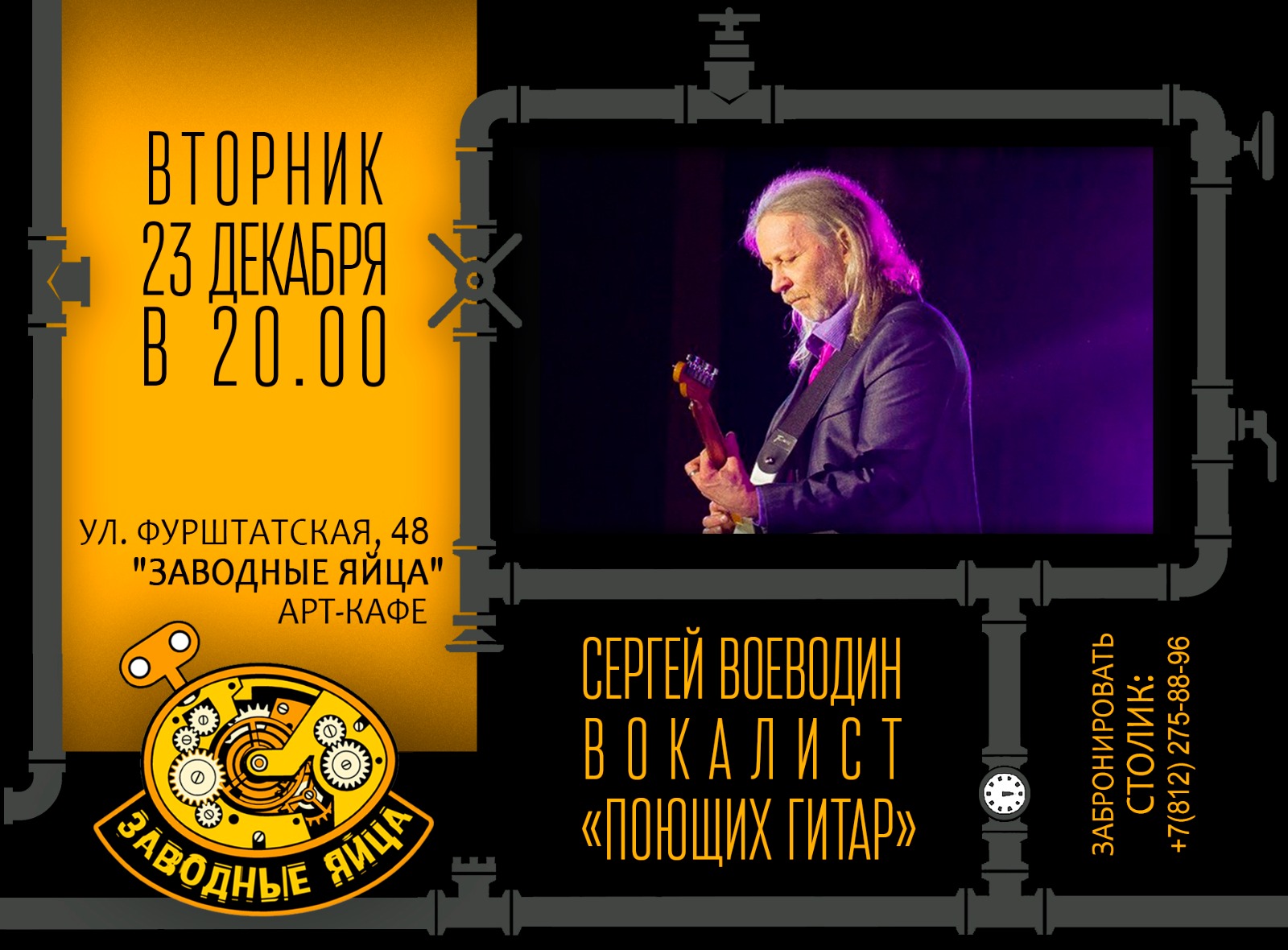 Арт-кафе «Заводные яйца»