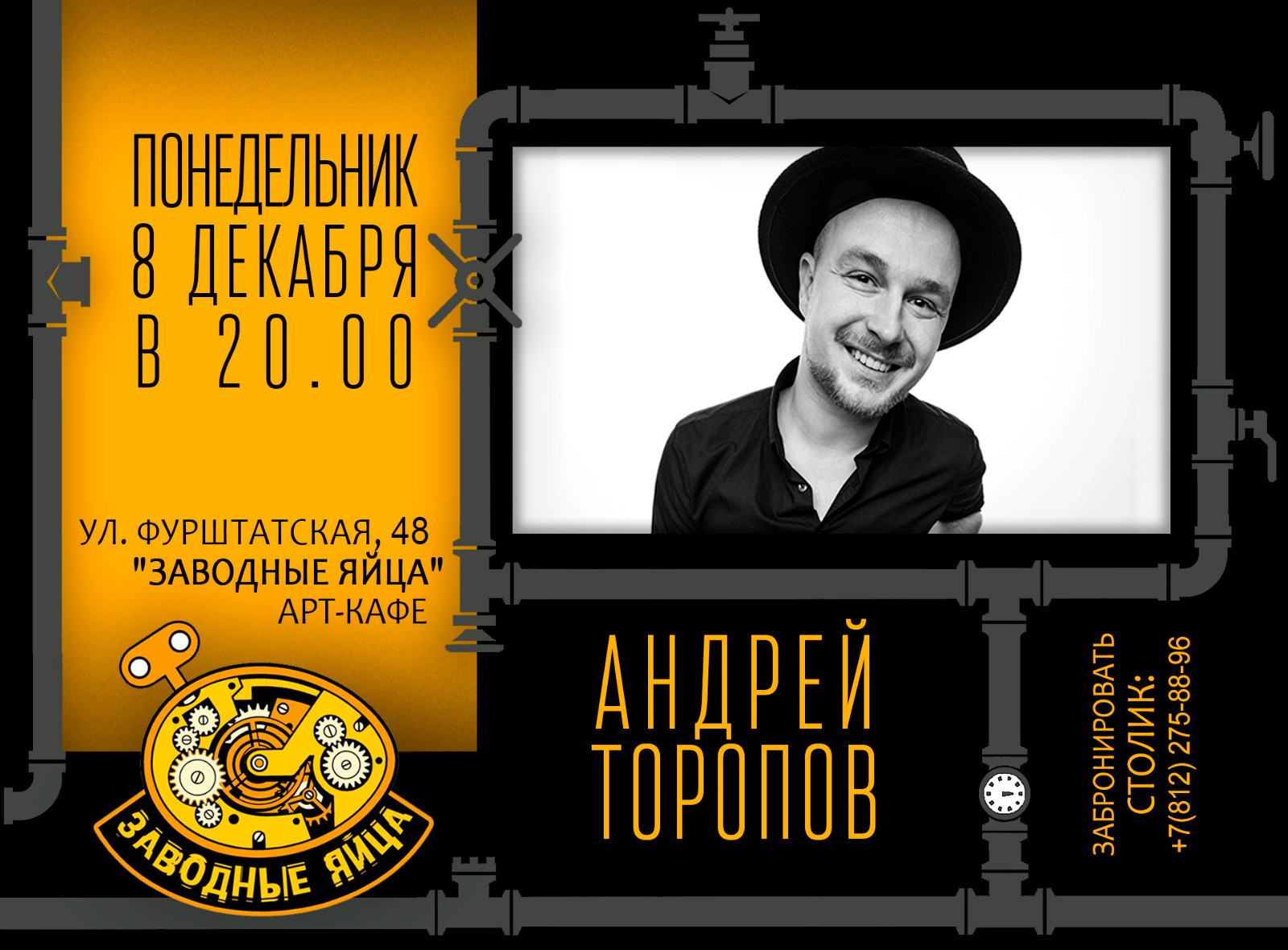 Арт-кафе «Заводные яйца»