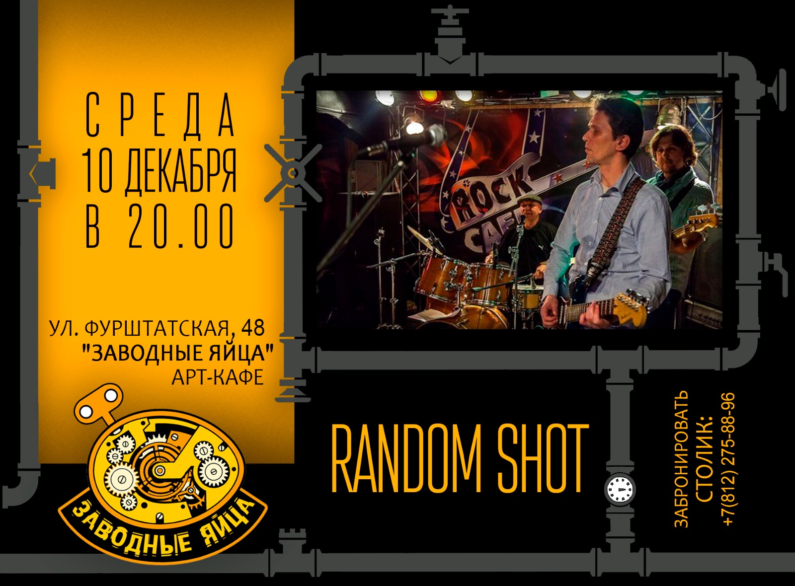 Арт-кафе «Заводные яйца»