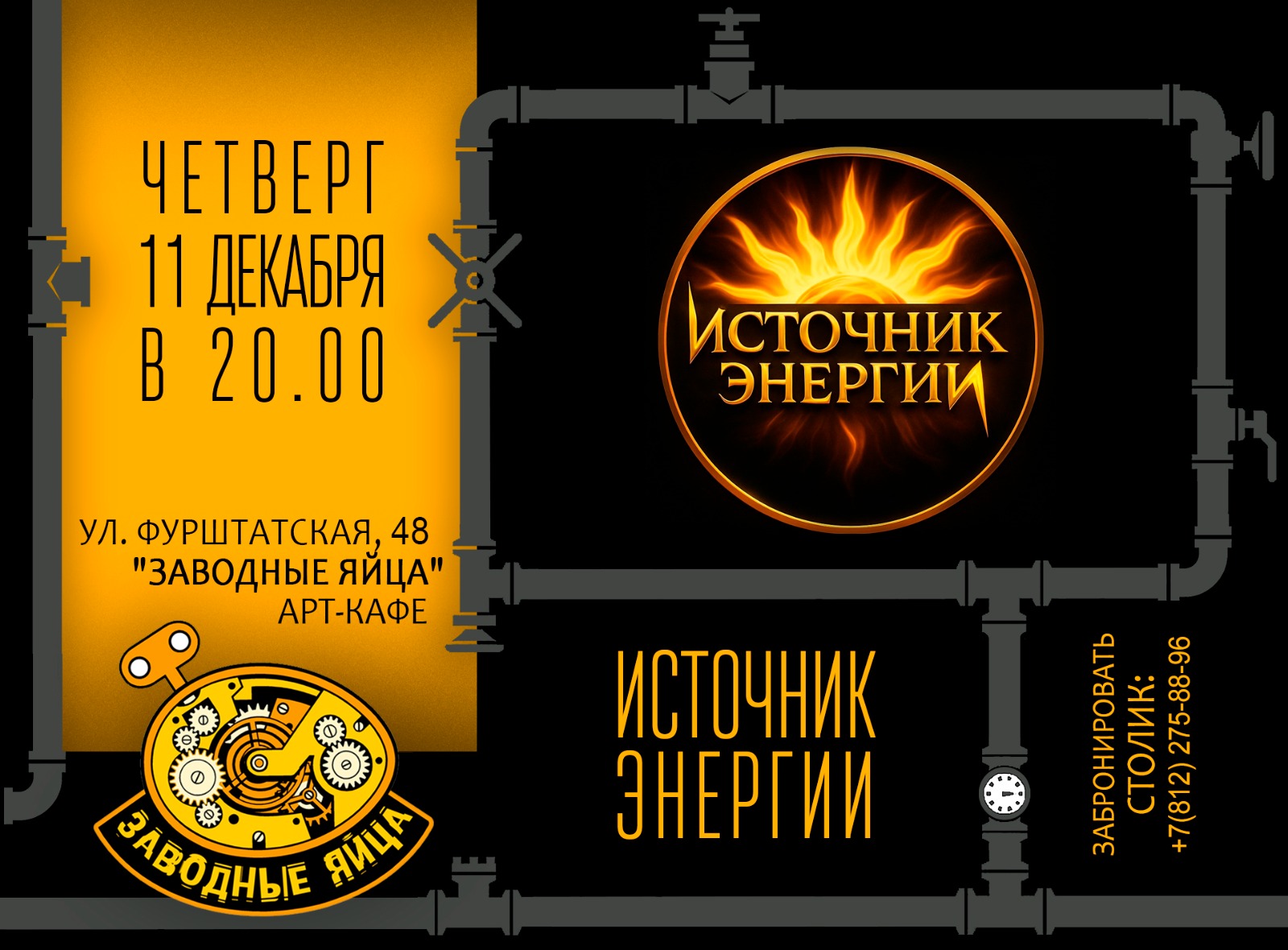 Арт-кафе «Заводные яйца»