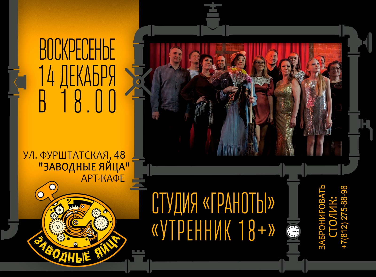 Арт-кафе «Заводные яйца»