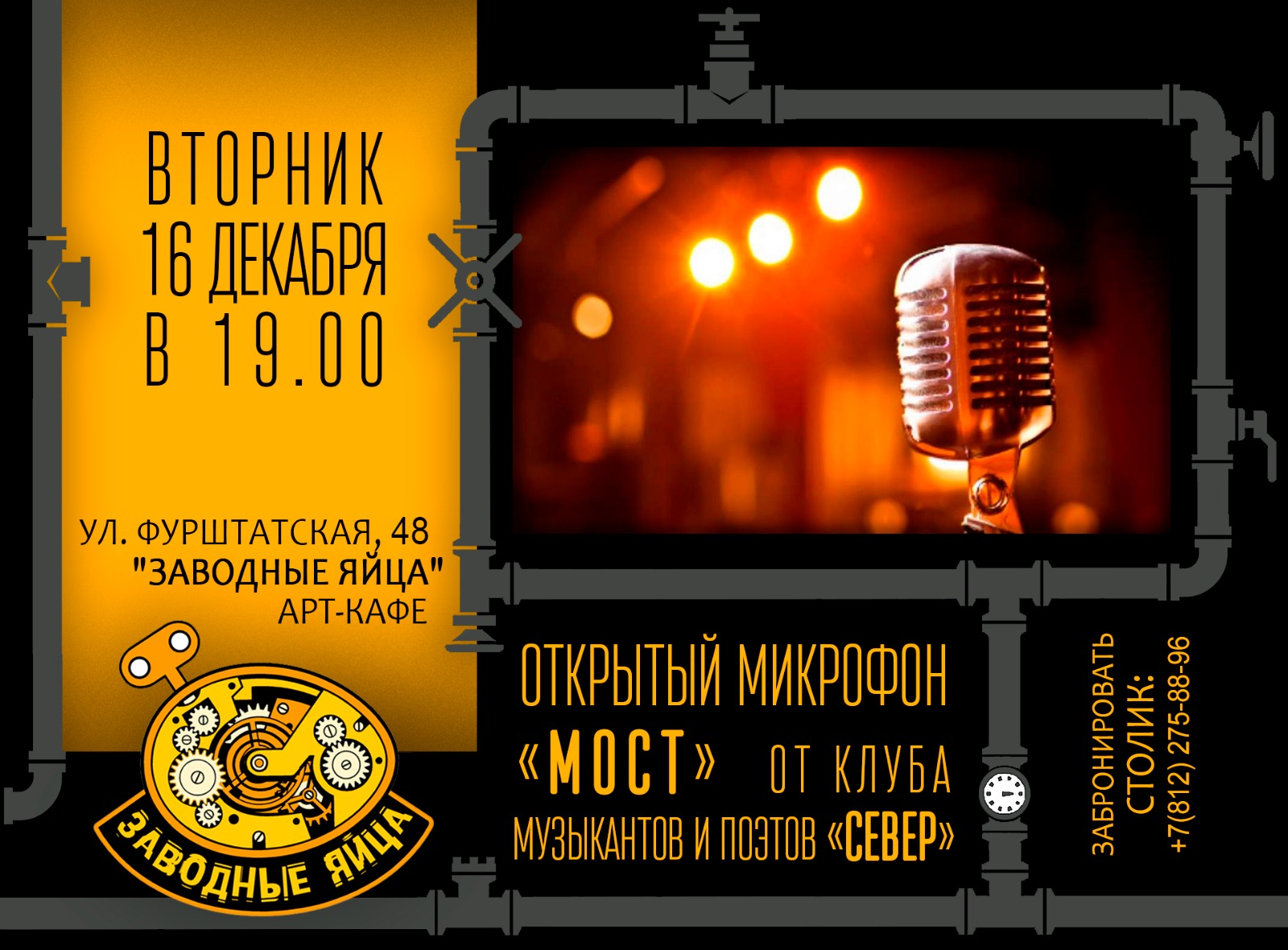 Арт-кафе «Заводные яйца»