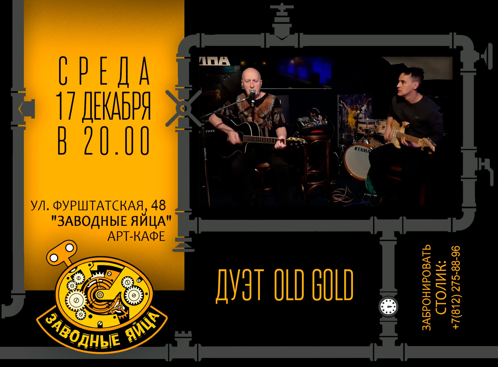 Арт-кафе «Заводные яйца»