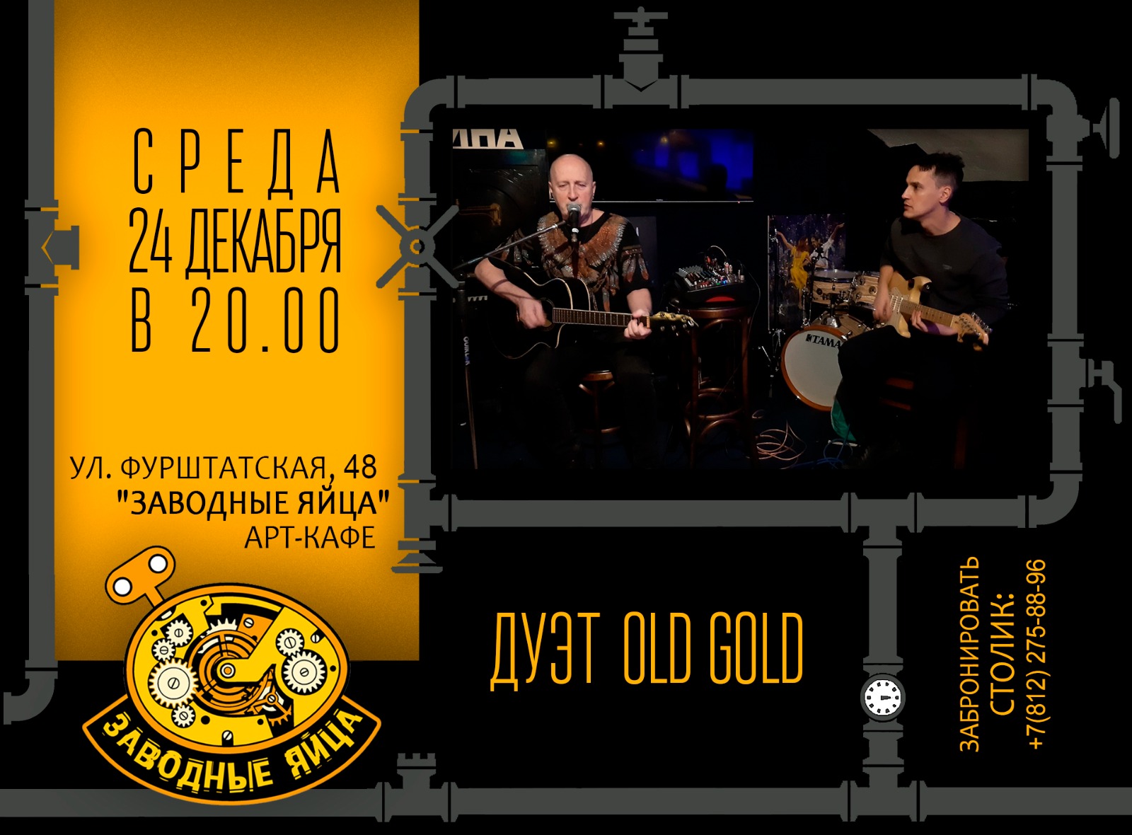 Арт-кафе «Заводные яйца»