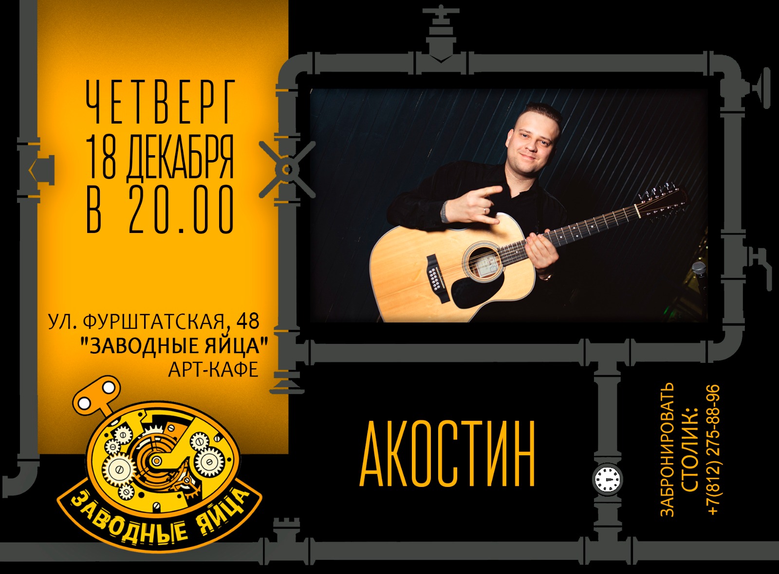 Арт-кафе «Заводные яйца»