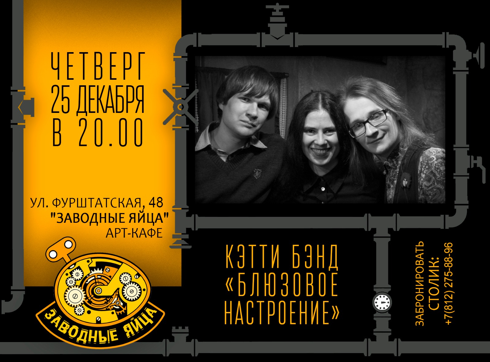 Арт-кафе «Заводные яйца»