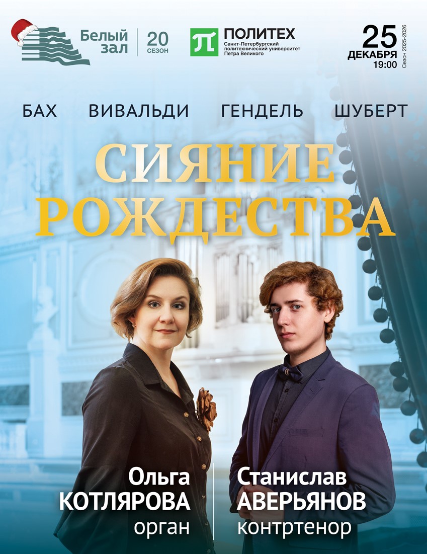 Концерт «Сияние Рождества»