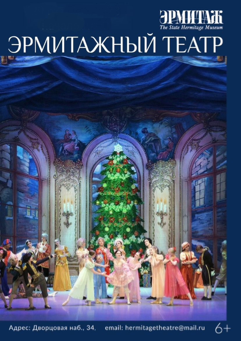 Балет "Щелкунчик" (СПб Театр балета им. П.И. Чайковского)