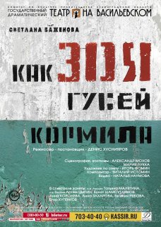 Спектакль "Как Зоя гусей кормила" / Сцена «СТАЧКА» (пр.Стачек 4, вход сбоку)