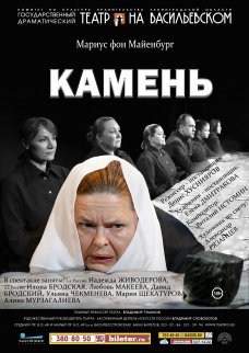Спектакль "Камень" / Сцена «СТАЧКА» (пр.Стачек 4, вход сбоку)