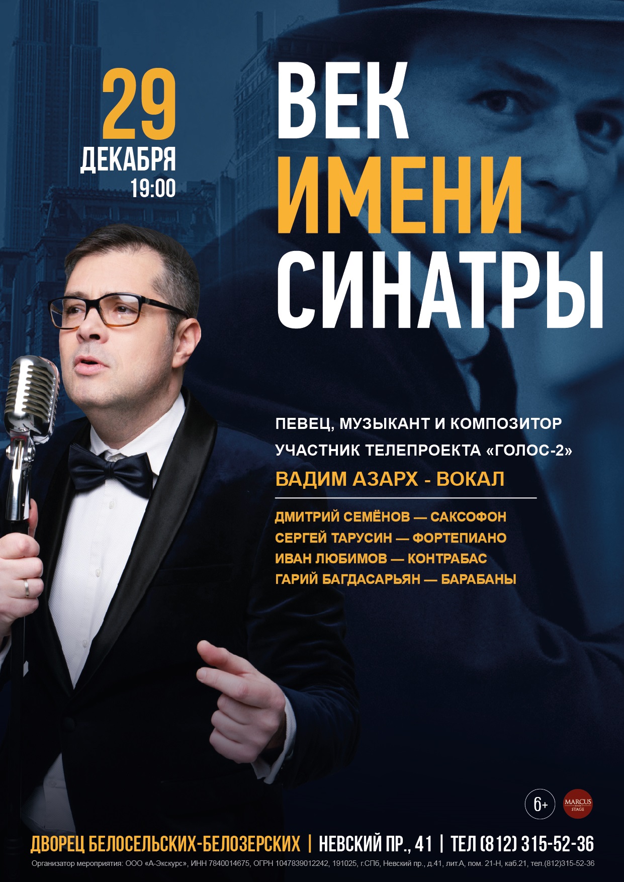 Концерт «Век имени Синатры»