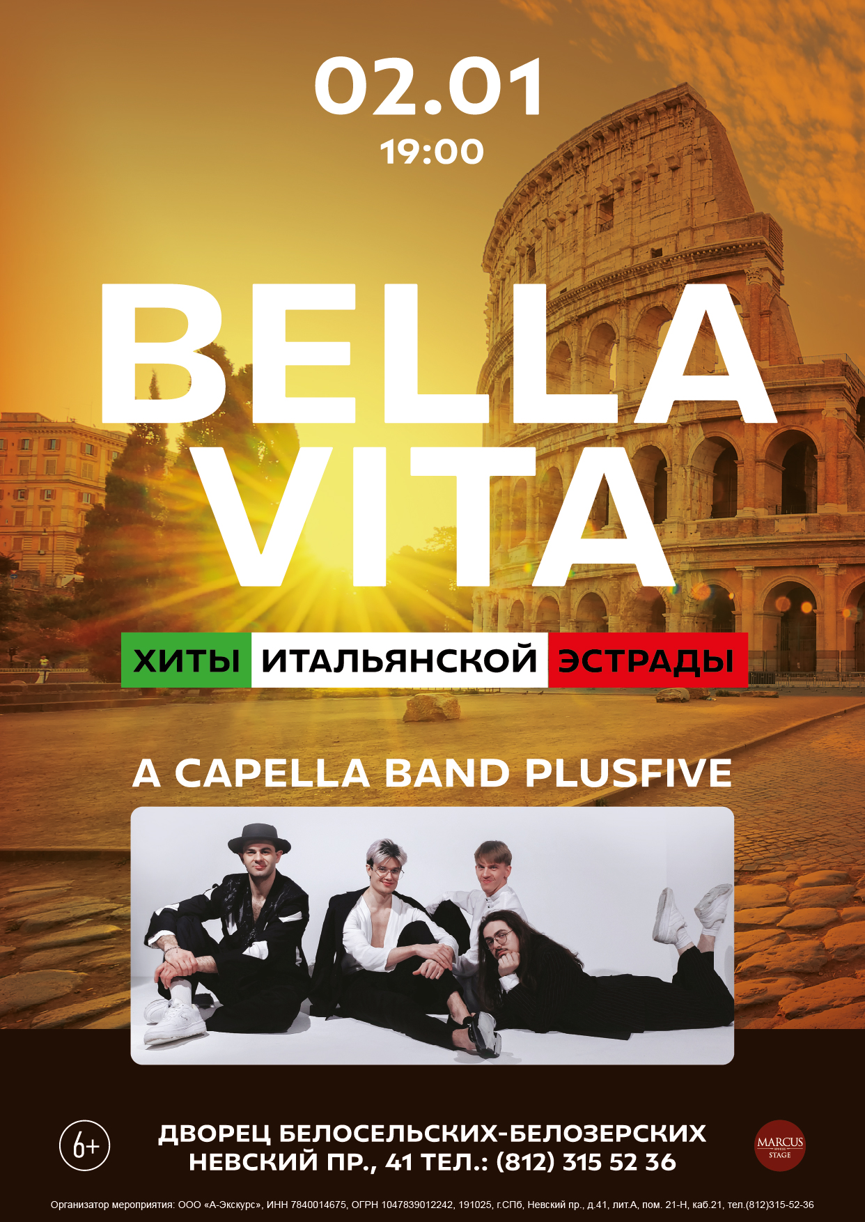 Концерт «Bella Vita. Хиты итальянской эстрады»