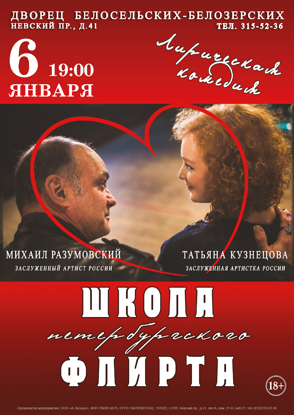 Спектакль «Школа петербургского флирта»