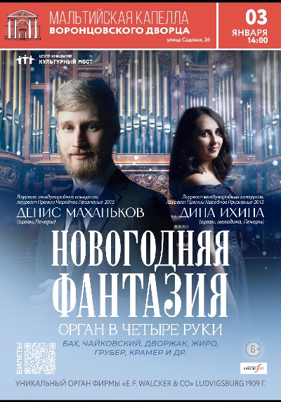 «Новогодняя фантазия». Орган в четыре руки