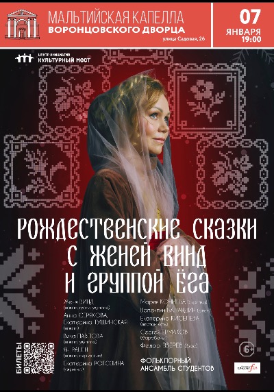 Женя Винд и группа Ёга. Рождественские сказки