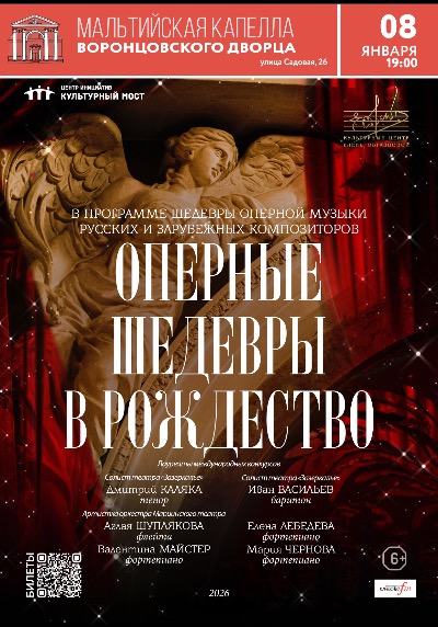 Концерт «Оперные шедевры в Рождество»
