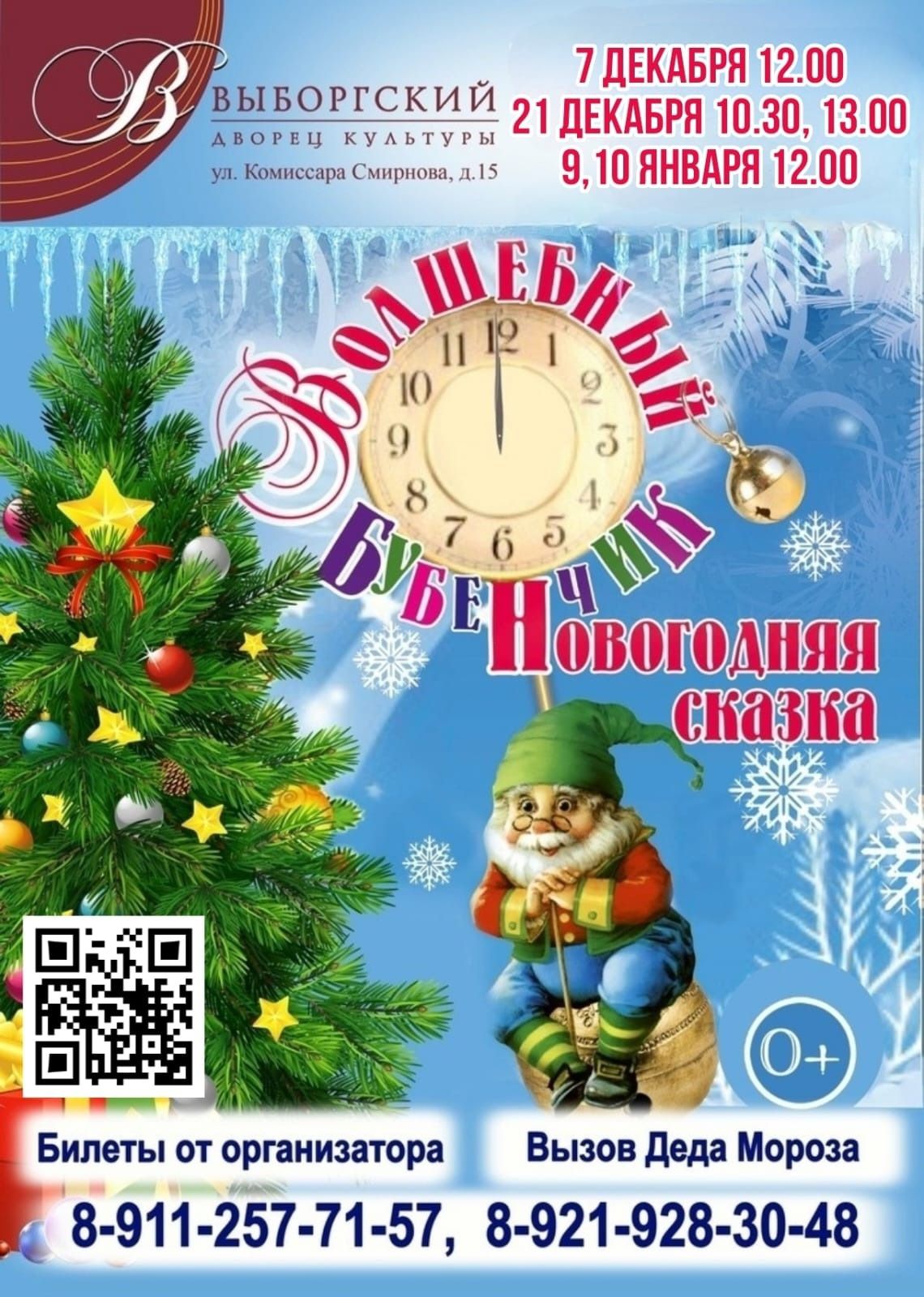 Спектакль "Волшебный бубенчик 0+"