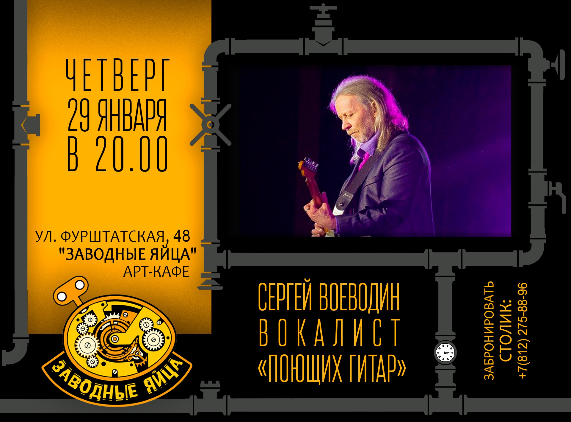 Арт-кафе «Заводные яйца»