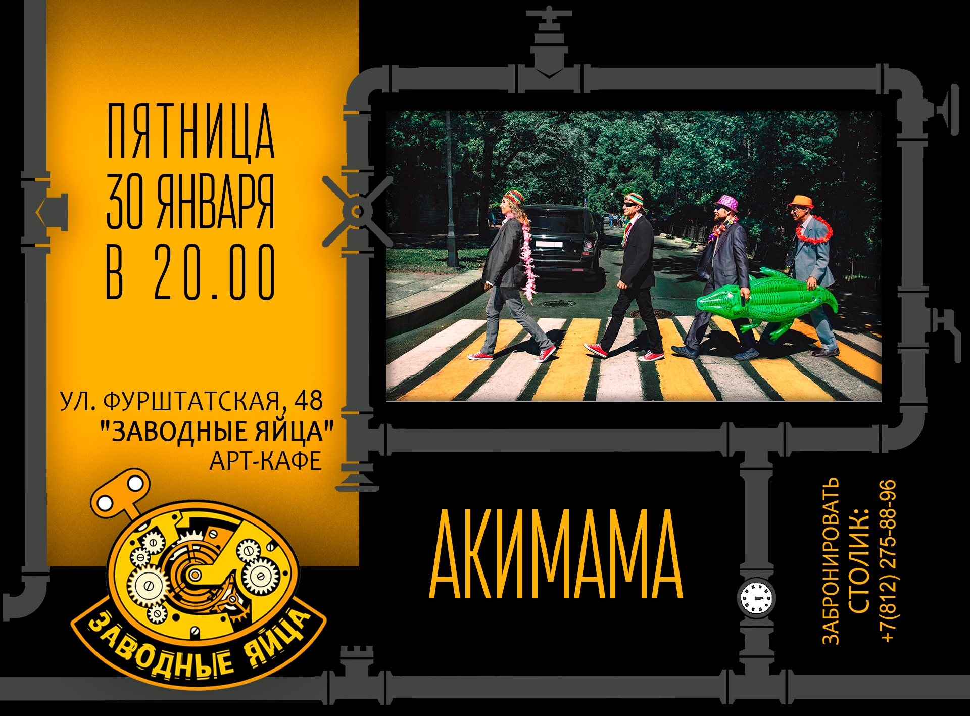 Арт-кафе «Заводные яйца»