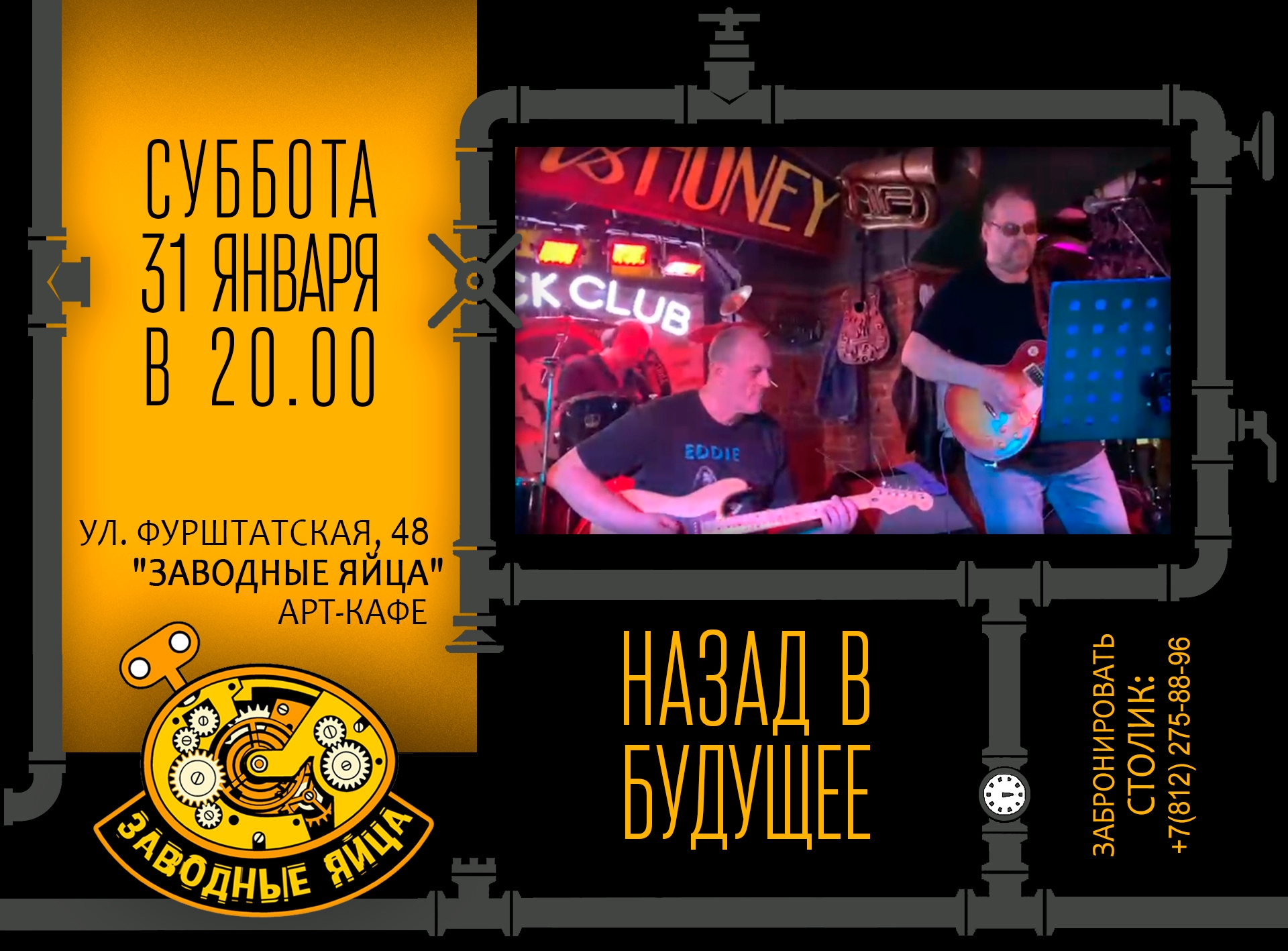 Арт-кафе «Заводные яйца»